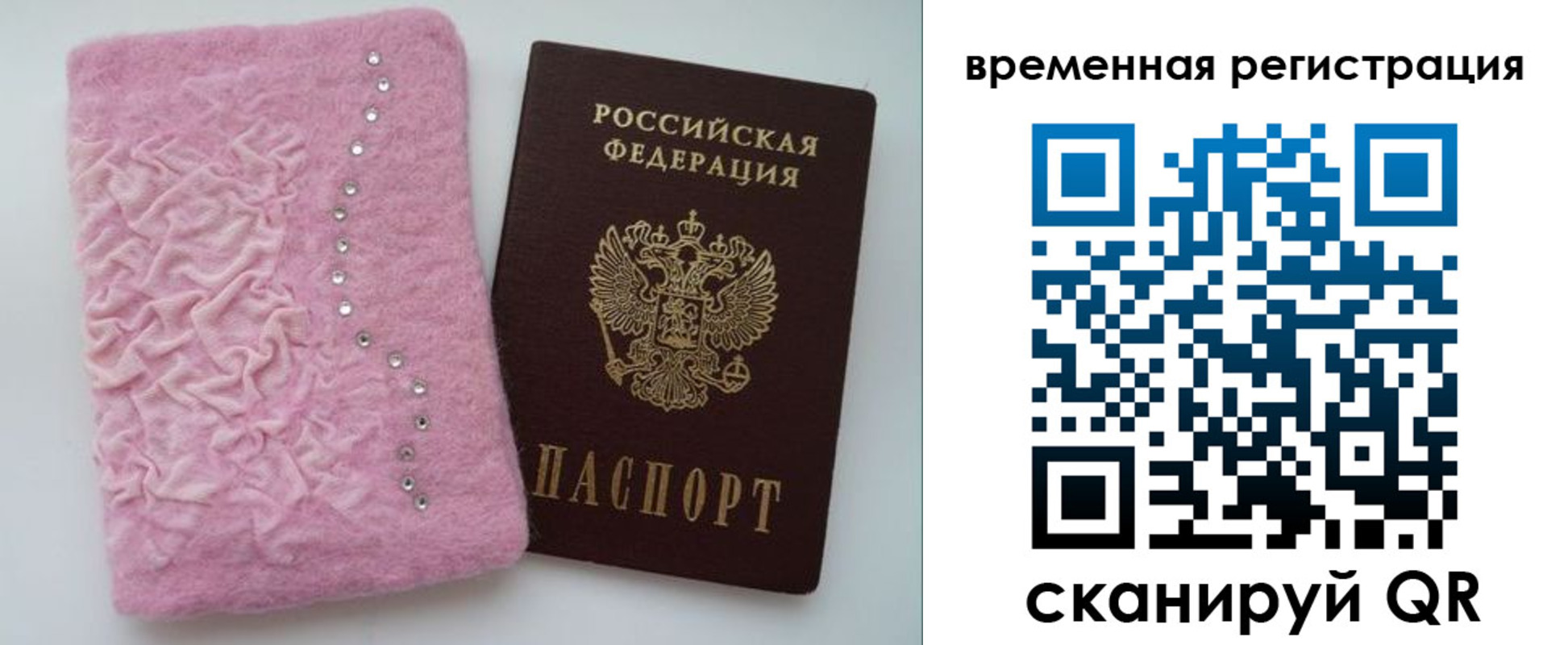 прописка от собственника в Санкт-Петербурге