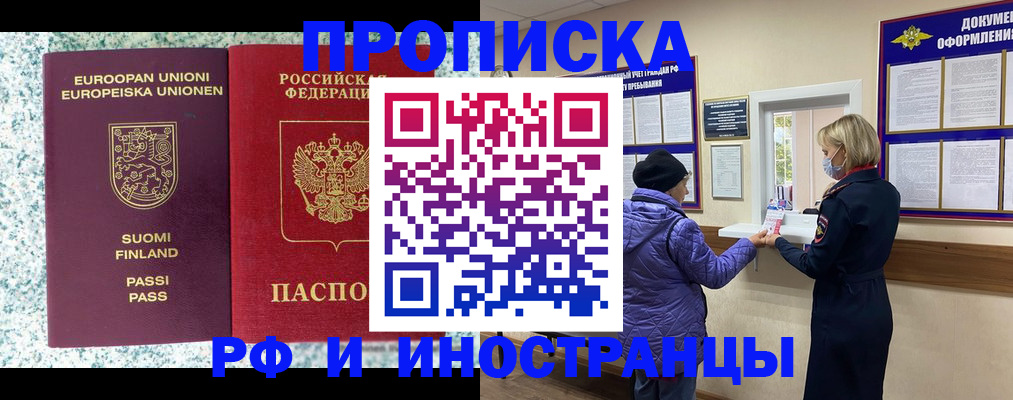 прописка законно в Санкт-Петербурге