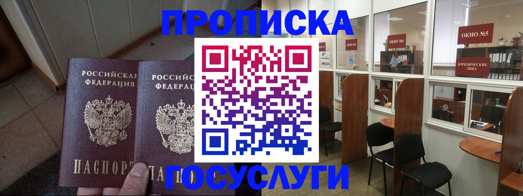 временная регистрация купить в Санкт-Петербурге