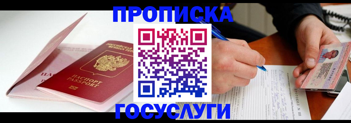 прописка иностранных граждан в Санкт-Петербурге
