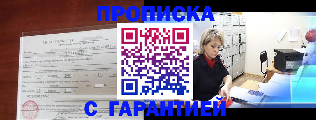 прописка от собственника в Санкт-Петербурге