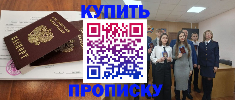 прописка штамп в Санкт-Петербурге