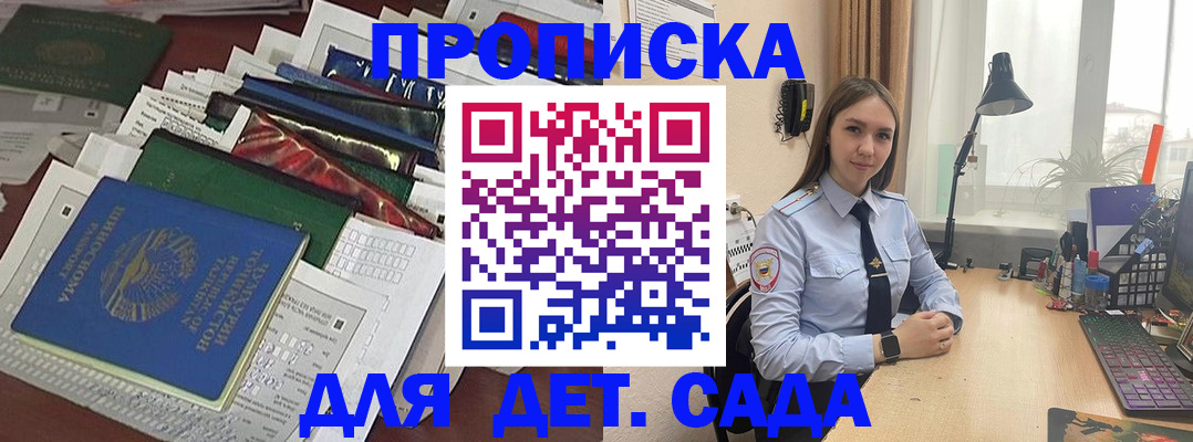 прописка для школы в Санкт-Петербурге