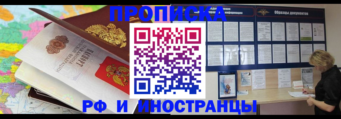 купить прописку в Санкт-Петербурге